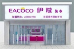 開(kāi)一家干洗店能賺錢嗎？