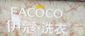 自己開個干洗店成本高嗎？