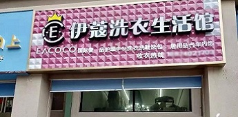 十余年家庭主婦勇敢轉(zhuǎn)型，獨挑開干洗店實現(xiàn)自我價值的個人創(chuàng)業(yè)經(jīng)歷