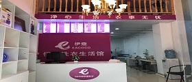 二線城市開(kāi)干洗店要多少錢(qián)？