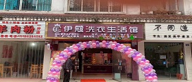 在縣城開干洗店要多少錢？