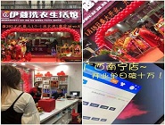 干洗店投資收益如何？