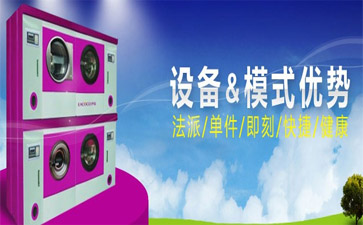 如何開一家干洗店？開干洗店的流程介紹