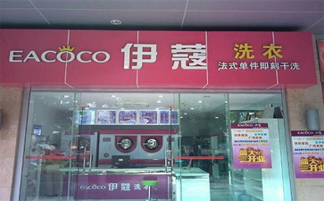 開干洗店可以不加盟嗎？
