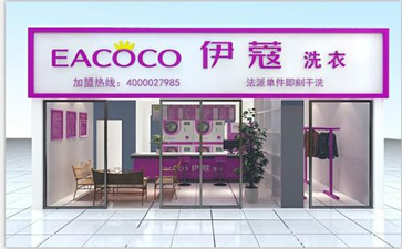 武漢干洗店品牌哪個好？