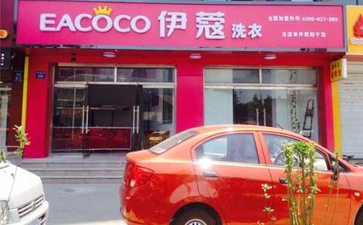 開家干洗店大概需要多少錢？