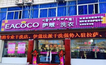 開家干洗店要哪些設備？