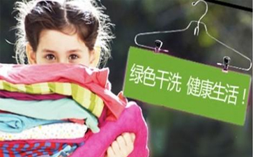 開綠色干洗店需要多少錢？