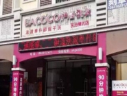 開干洗店要投資多少錢？