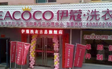 小縣城開干洗店好嗎？