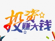 一個干洗店投資多少錢比較好？