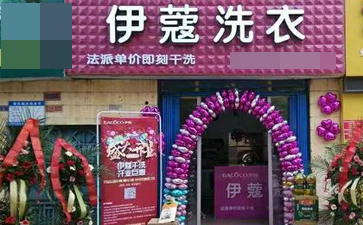 開干洗店怎么樣？