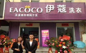2021年開什么店好?開干洗店好嗎？