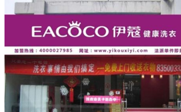 開干洗店優(yōu)勢是什么?主要體現(xiàn)在哪？