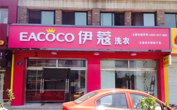 開(kāi)干洗店費(fèi)用分別有哪些？