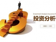 投資干洗店的優(yōu)勢和風(fēng)險有哪些？