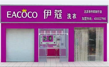 開干洗店需要多少啟動(dòng)資金？