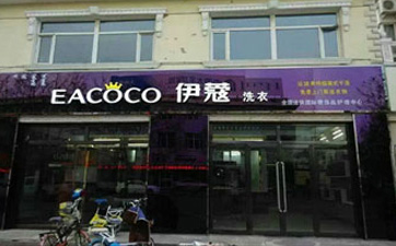 開干洗店需要哪些前期準(zhǔn)備？