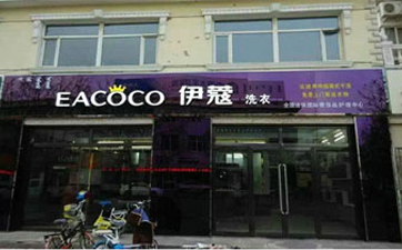 開干洗店如何進(jìn)行市場(chǎng)調(diào)研?應(yīng)該怎么做？