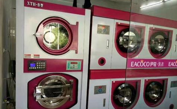 大型干洗店設(shè)備價(jià)格大概是多少？具體多少錢？
