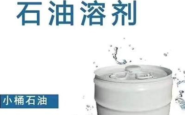 干洗溶劑的種類有哪些？性能特點(diǎn)是什么？