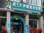 干洗店投資多少錢可以營(yíng)業(yè)了？