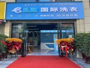干洗店投資：如何在最短時(shí)間內(nèi)回本？