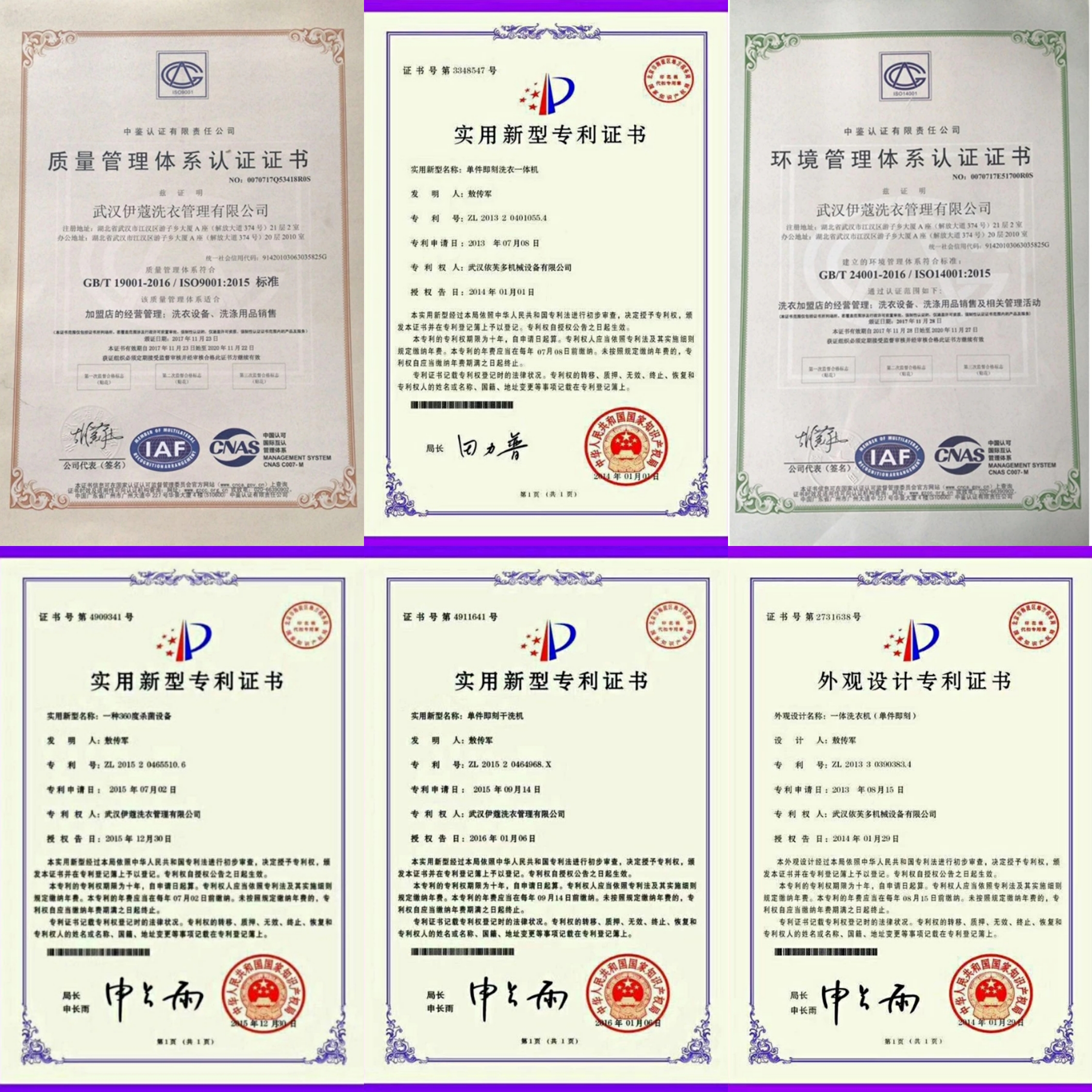 干洗店設備的質(zhì)量認證證書和專利編號