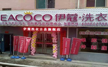 開干洗店需要什么基本條件？